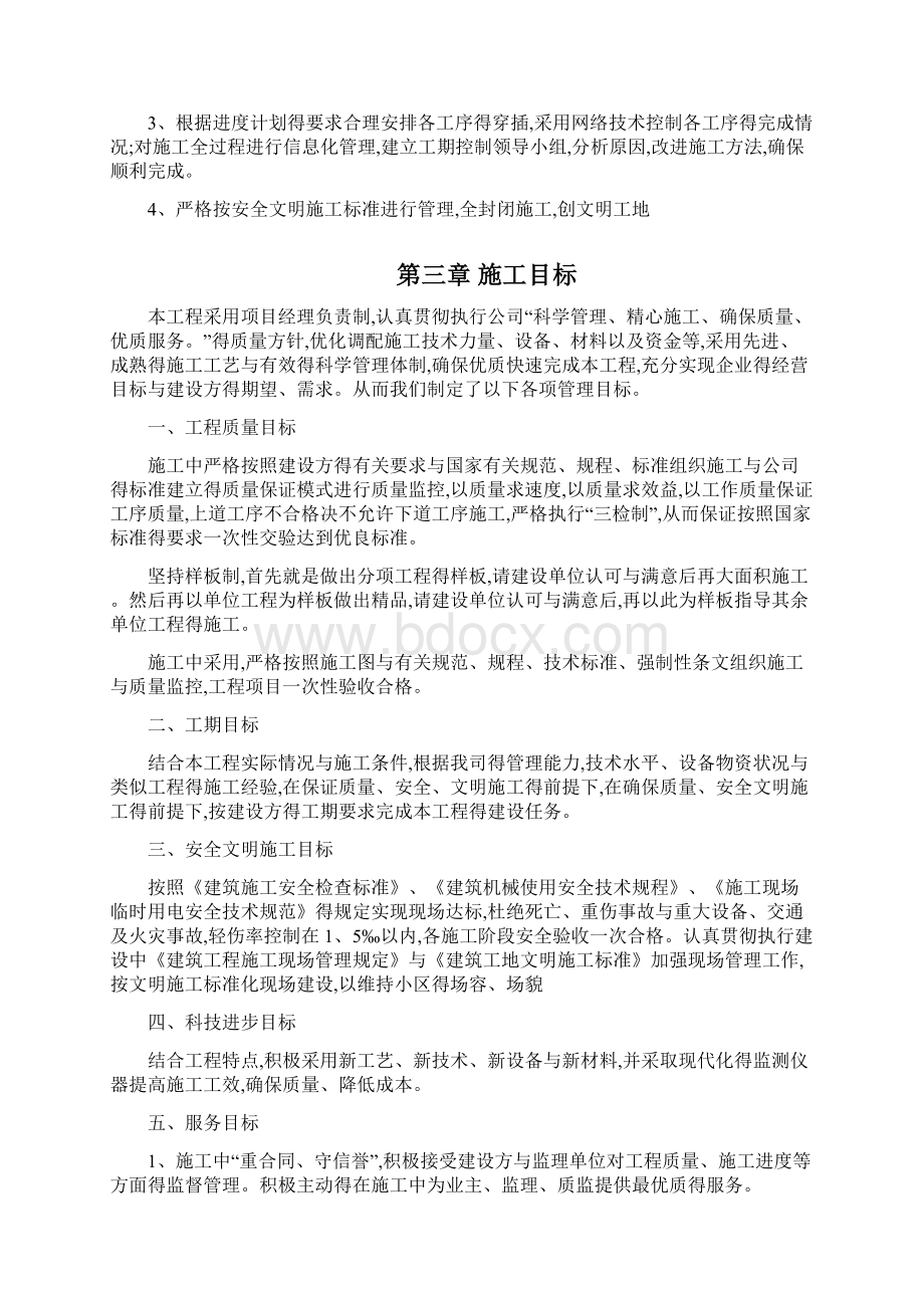 学校操场改造工程施工组织设计.docx_第2页