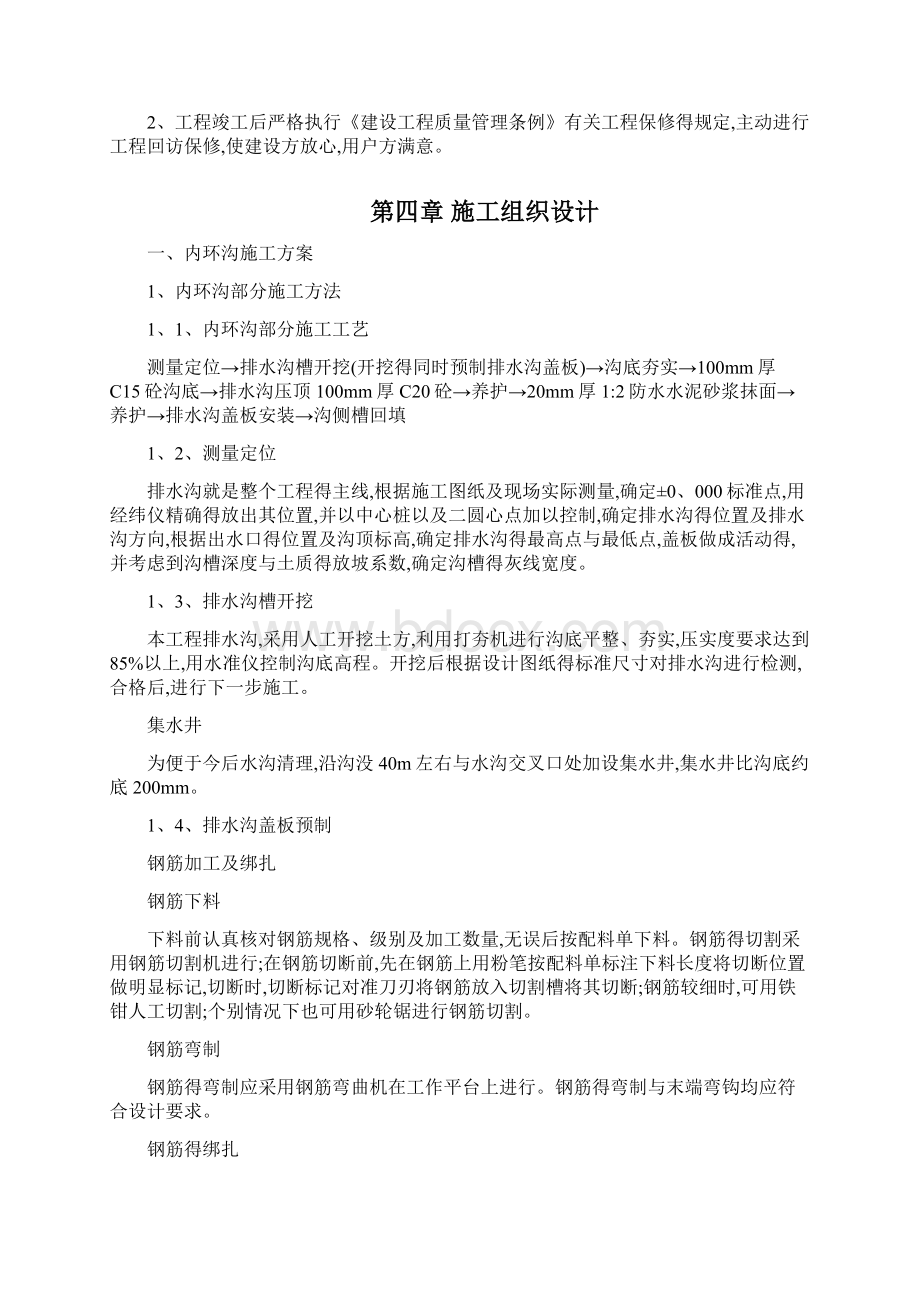 学校操场改造工程施工组织设计.docx_第3页