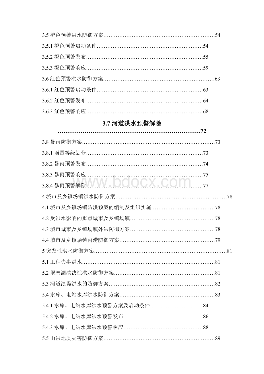 北川羌族自治防汛总体预案Word文档下载推荐.docx_第3页