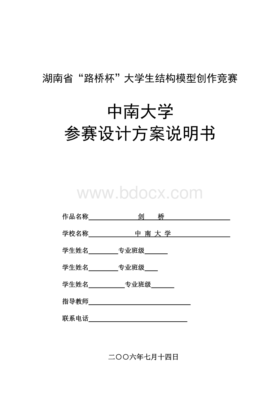 结构模型设计方案示例.doc