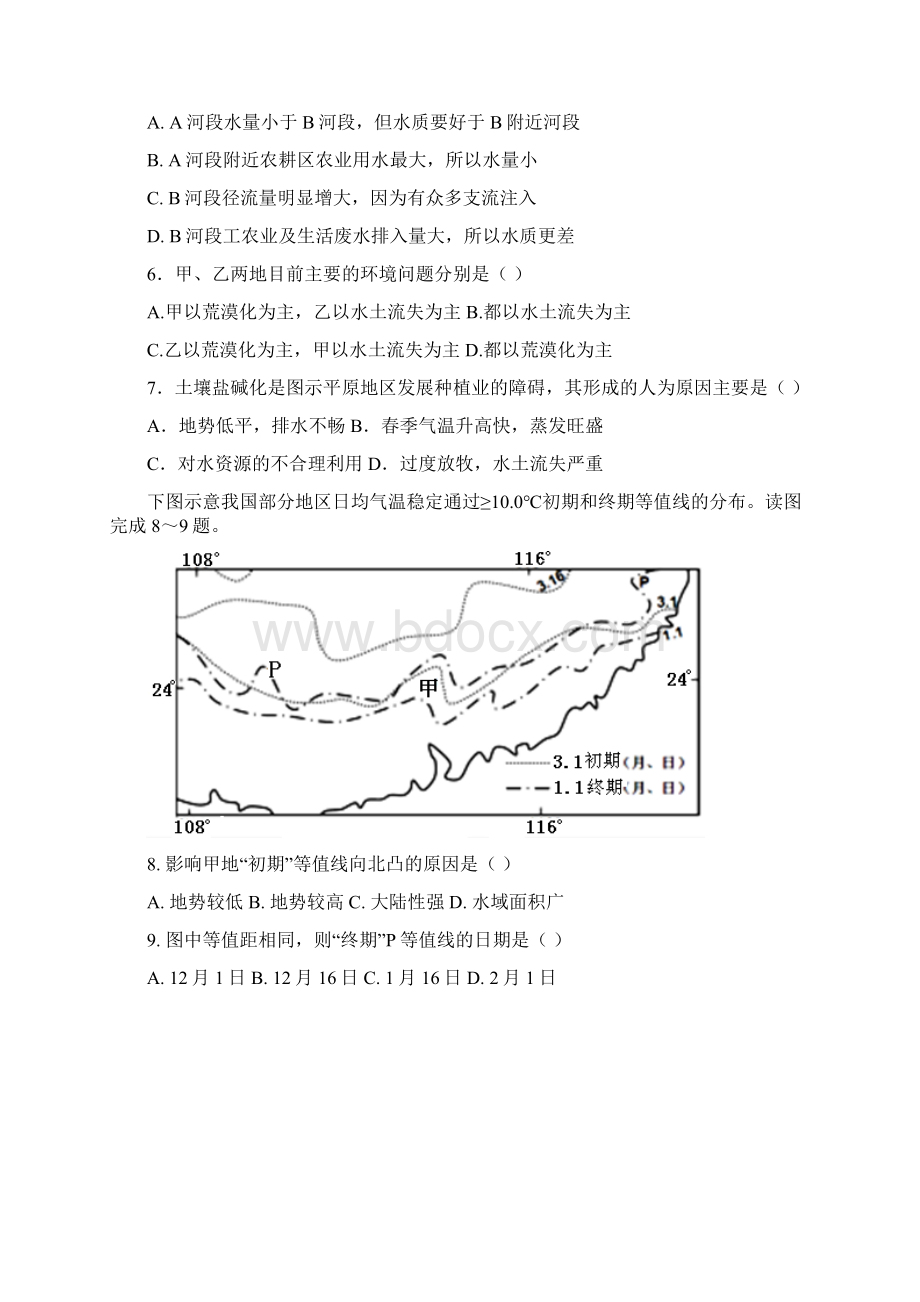 届福建省福州一中高三下学期第六次模拟考试地理试.docx_第3页