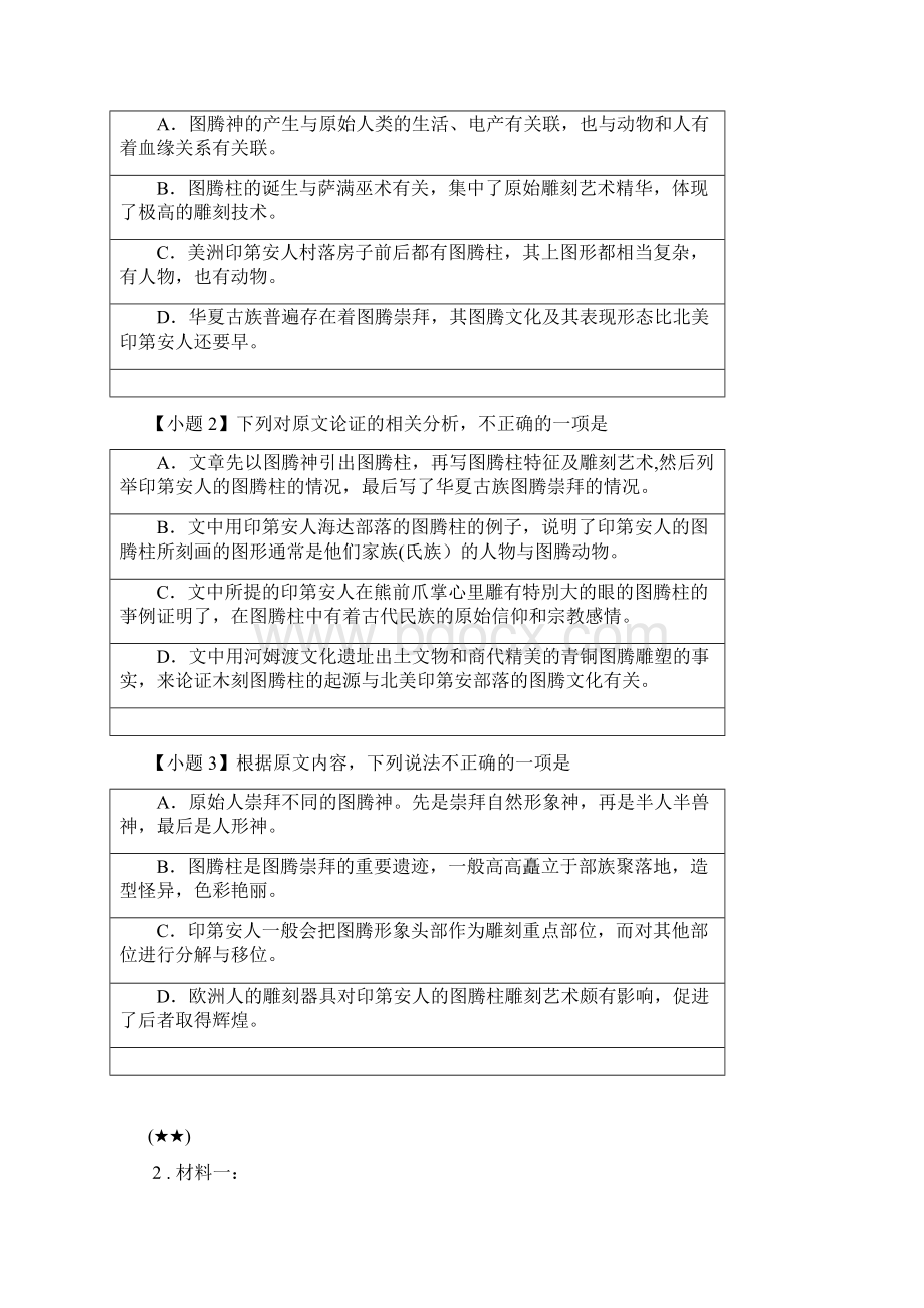 安徽省滁州市来安中学学年高三下学期月考语文试题word无答案.docx_第2页