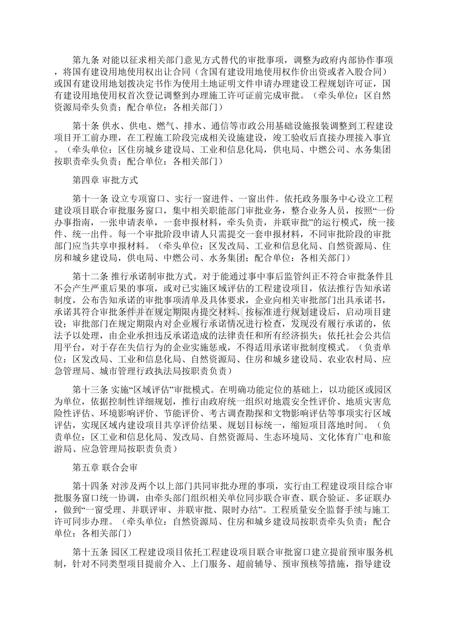 柳州柳南区优化营商环境工程建设项目.docx_第3页