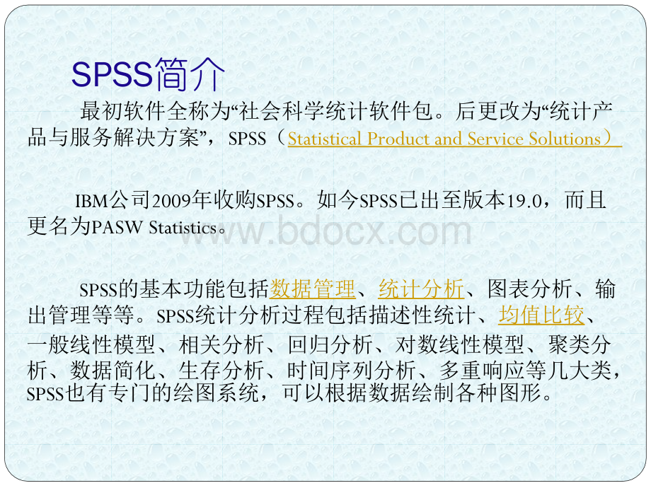 试验设计与数据统spss.ppt_第2页