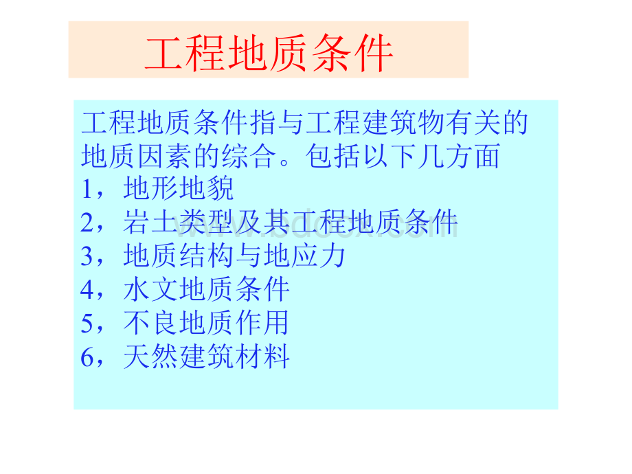 第1章+岩土工程勘察PPT格式课件下载.ppt_第2页