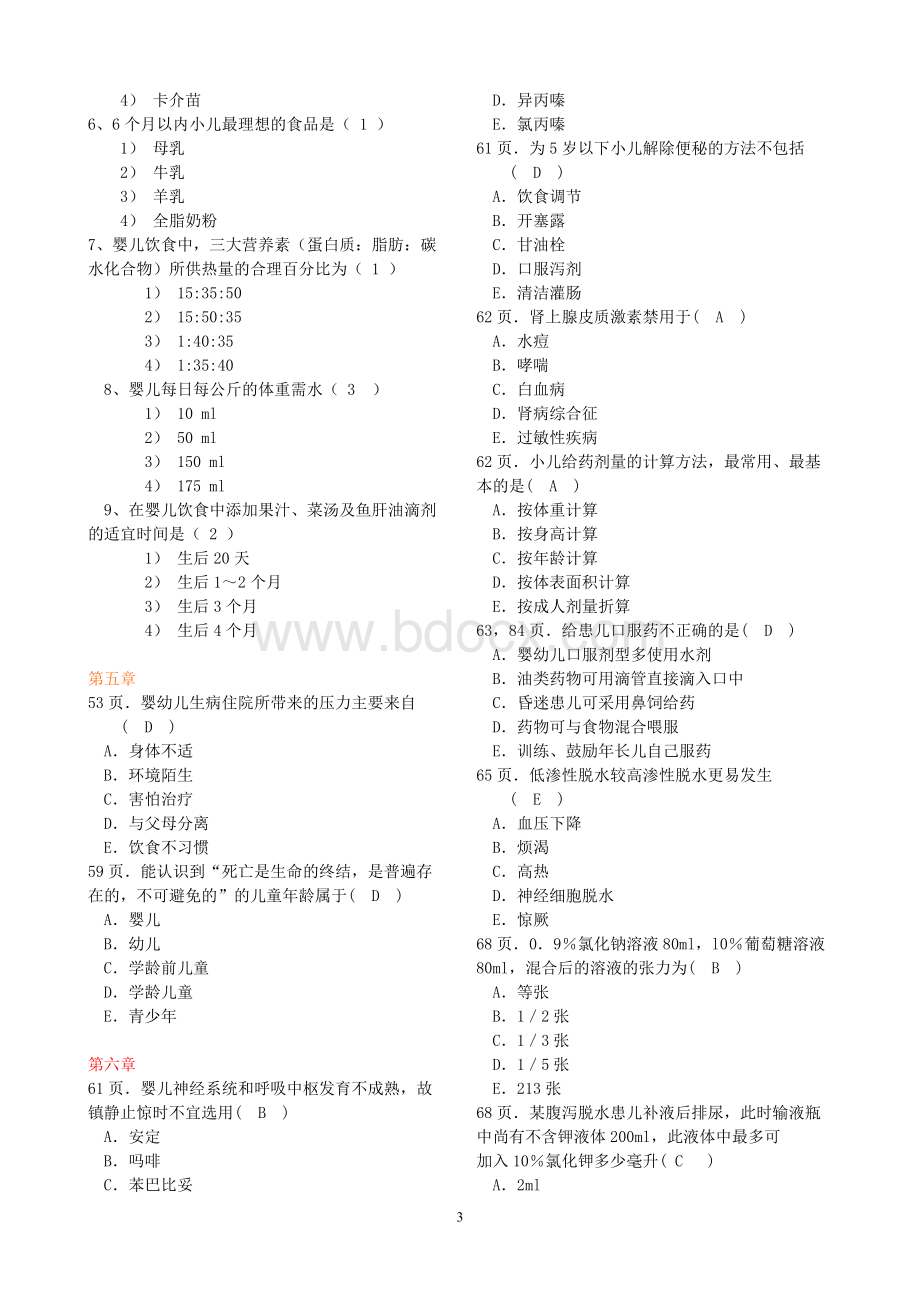 《儿科护理学》各章节练习题缩略版Word文件下载.doc_第3页