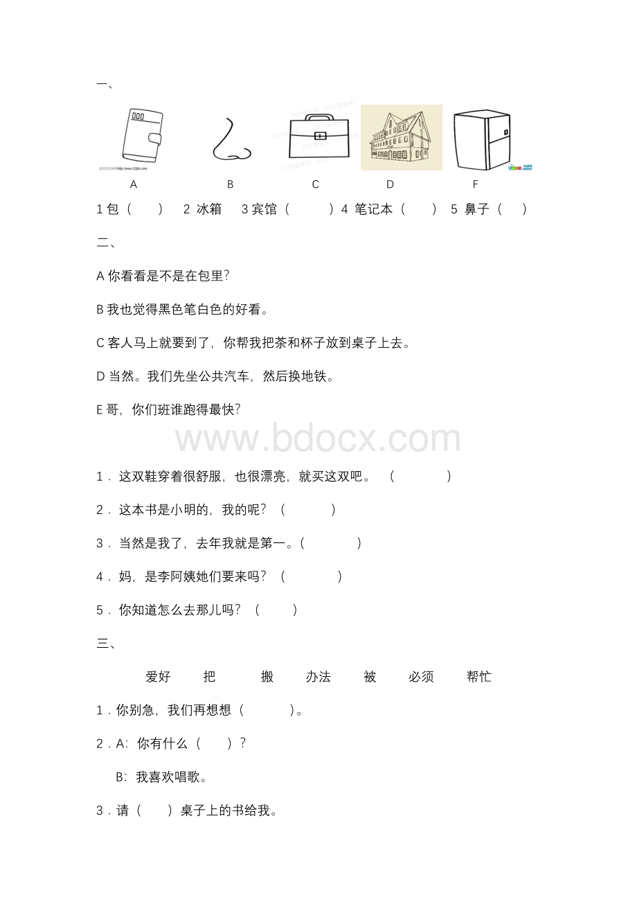 HSK2考试练习题.docx