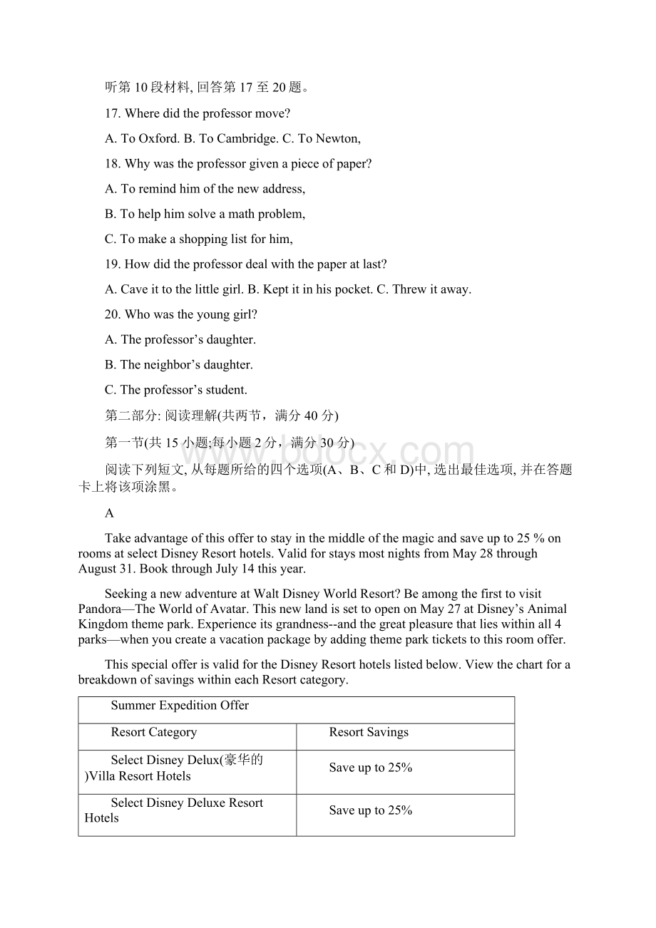 届黑龙江省齐齐哈尔市高三第一次模拟英语试题解析版.docx_第3页