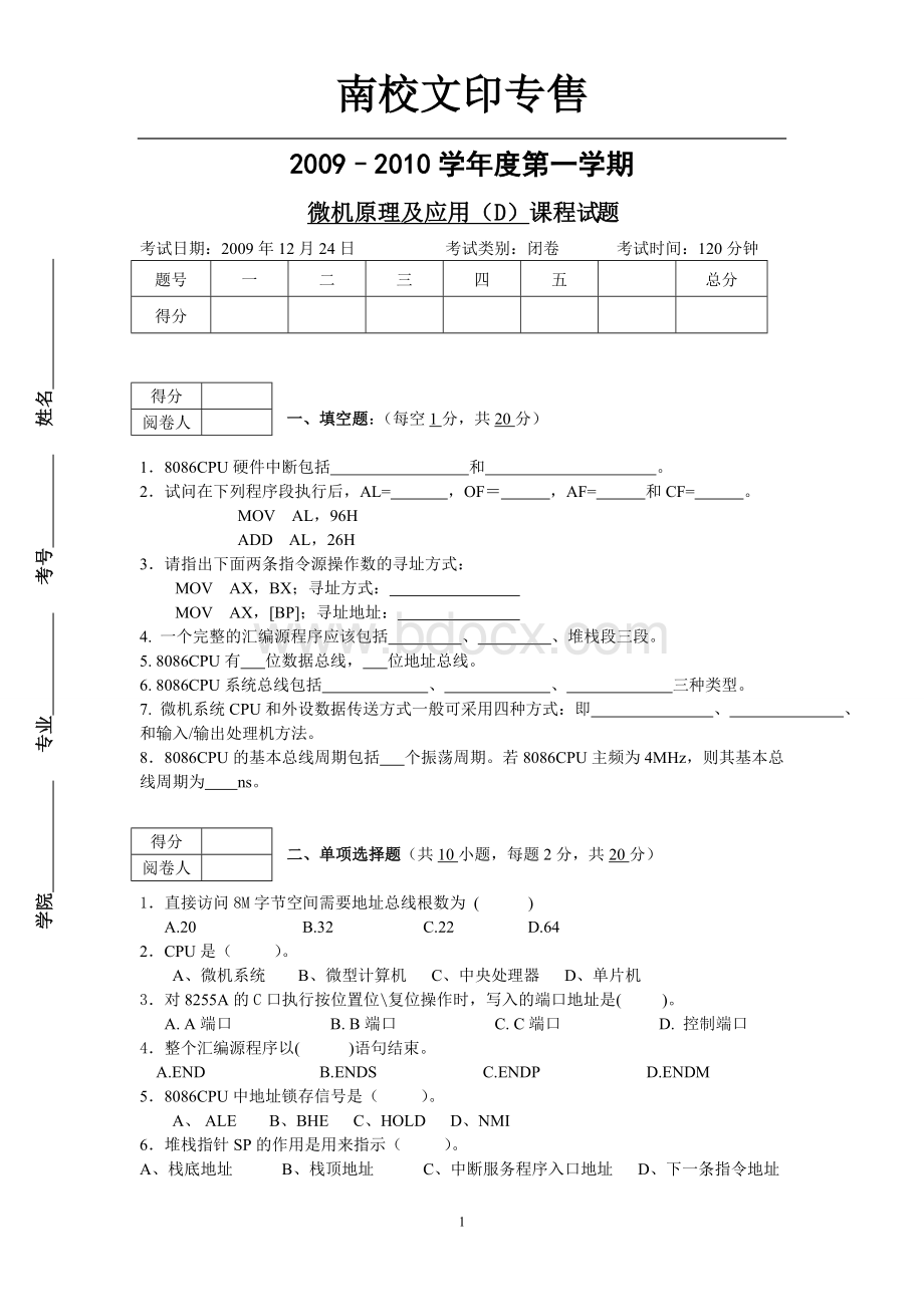 南华大学微机原理及应用(D)课程试题Word文件下载.doc_第1页