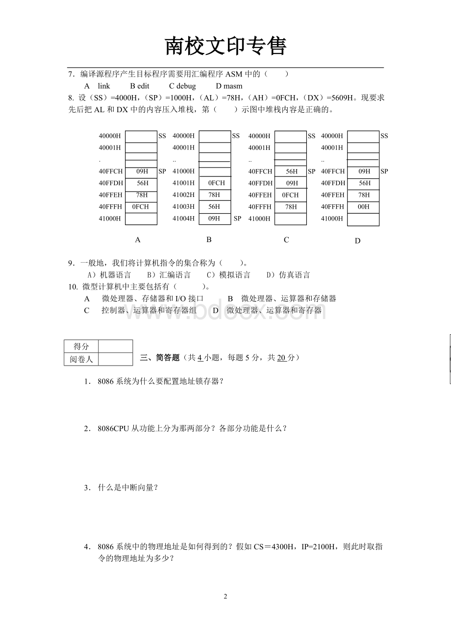 南华大学微机原理及应用(D)课程试题Word文件下载.doc_第2页