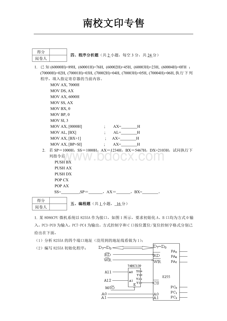 南华大学微机原理及应用(D)课程试题Word文件下载.doc_第3页