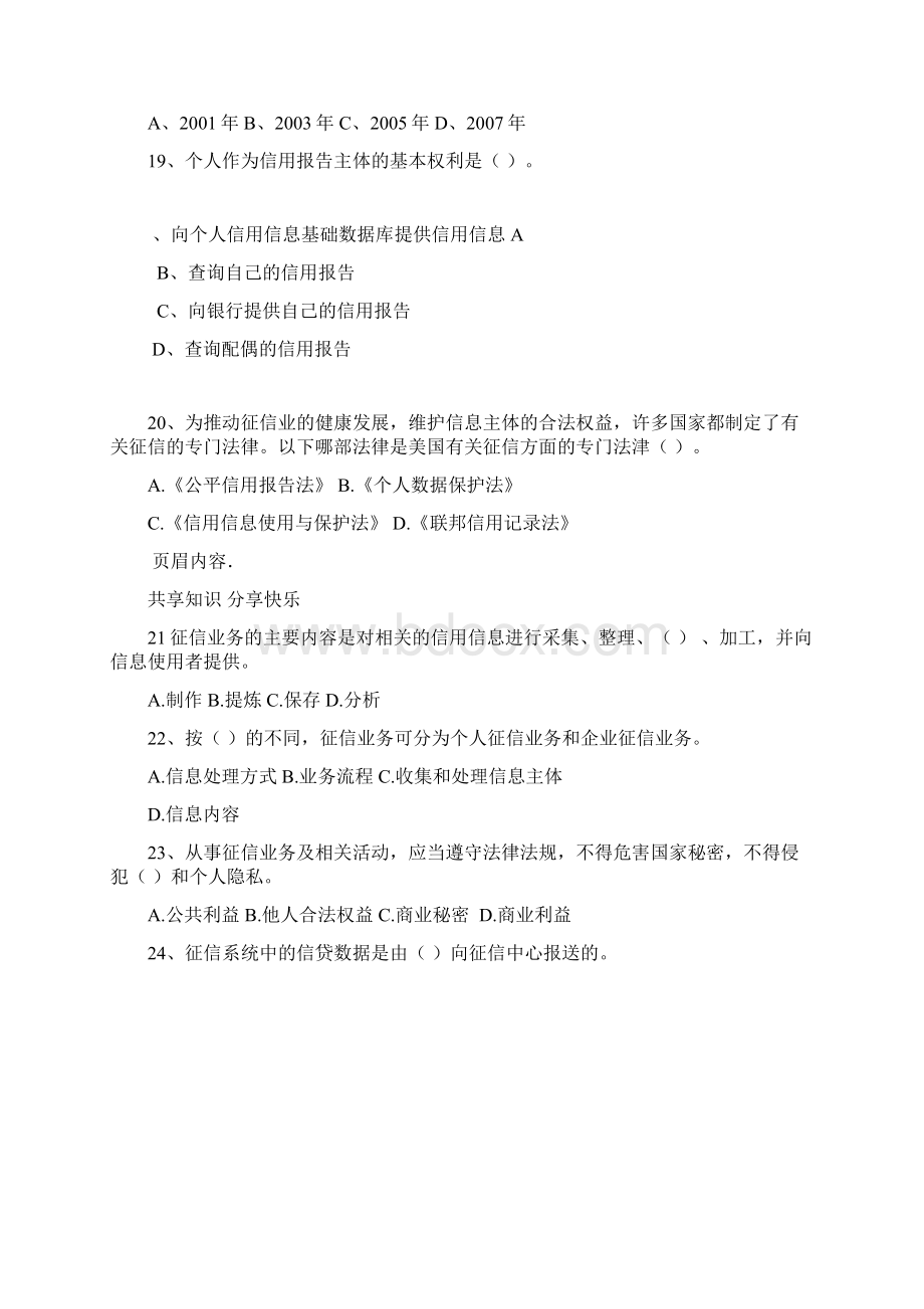 征信试题Word格式文档下载.docx_第3页