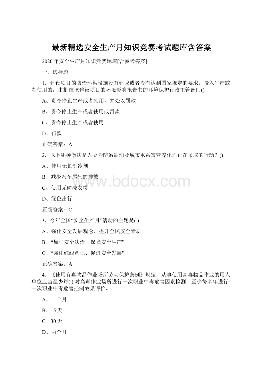 最新精选安全生产月知识竞赛考试题库含答案.docx