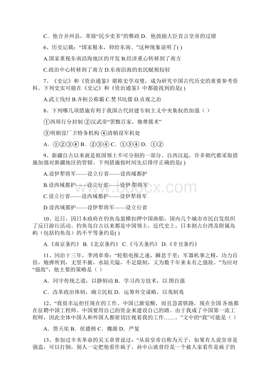 最新届山东省聊城市东昌府区初中毕业班学业水平测试历史试题及答案 精品.docx_第2页