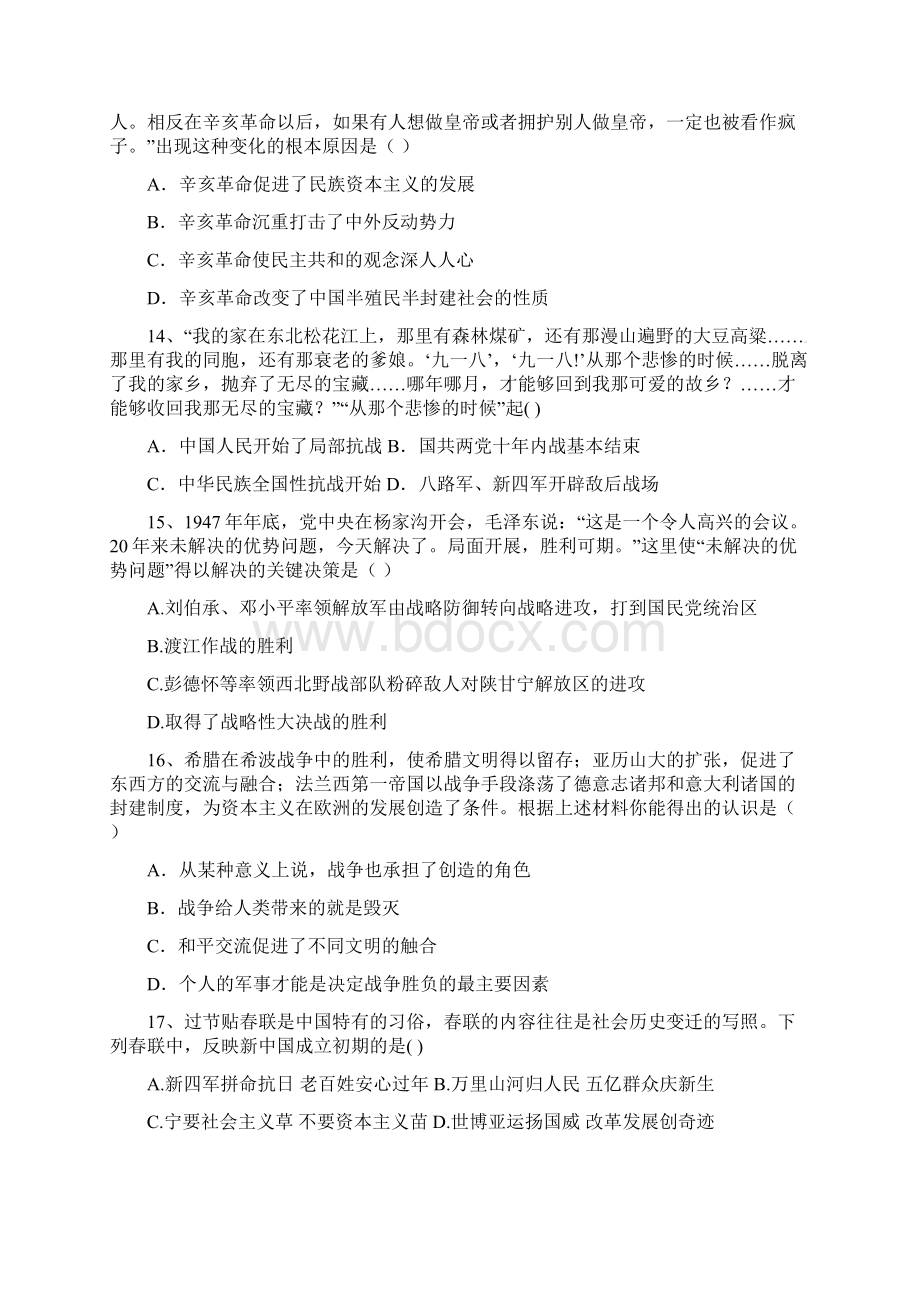 最新届山东省聊城市东昌府区初中毕业班学业水平测试历史试题及答案 精品.docx_第3页