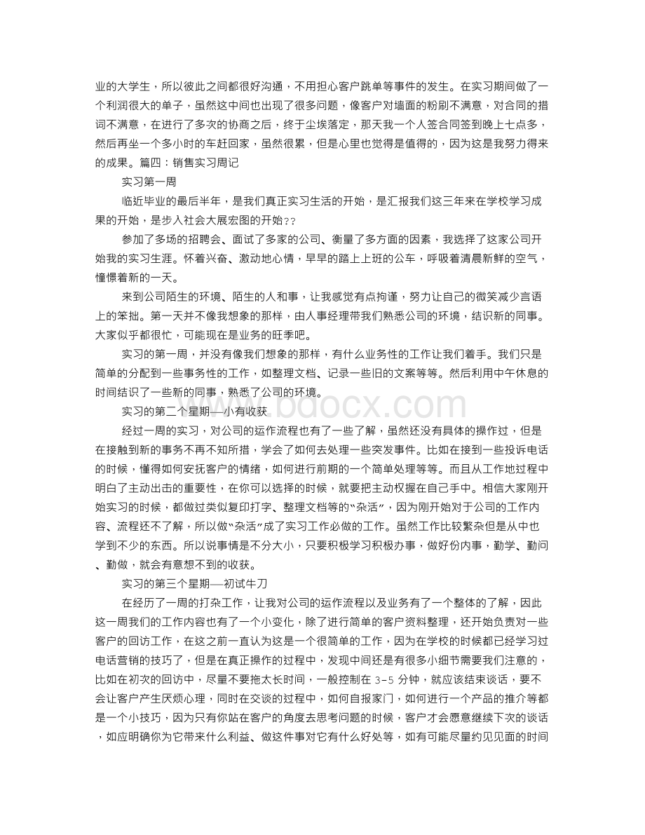 营业员实习周记Word文档格式.doc_第2页