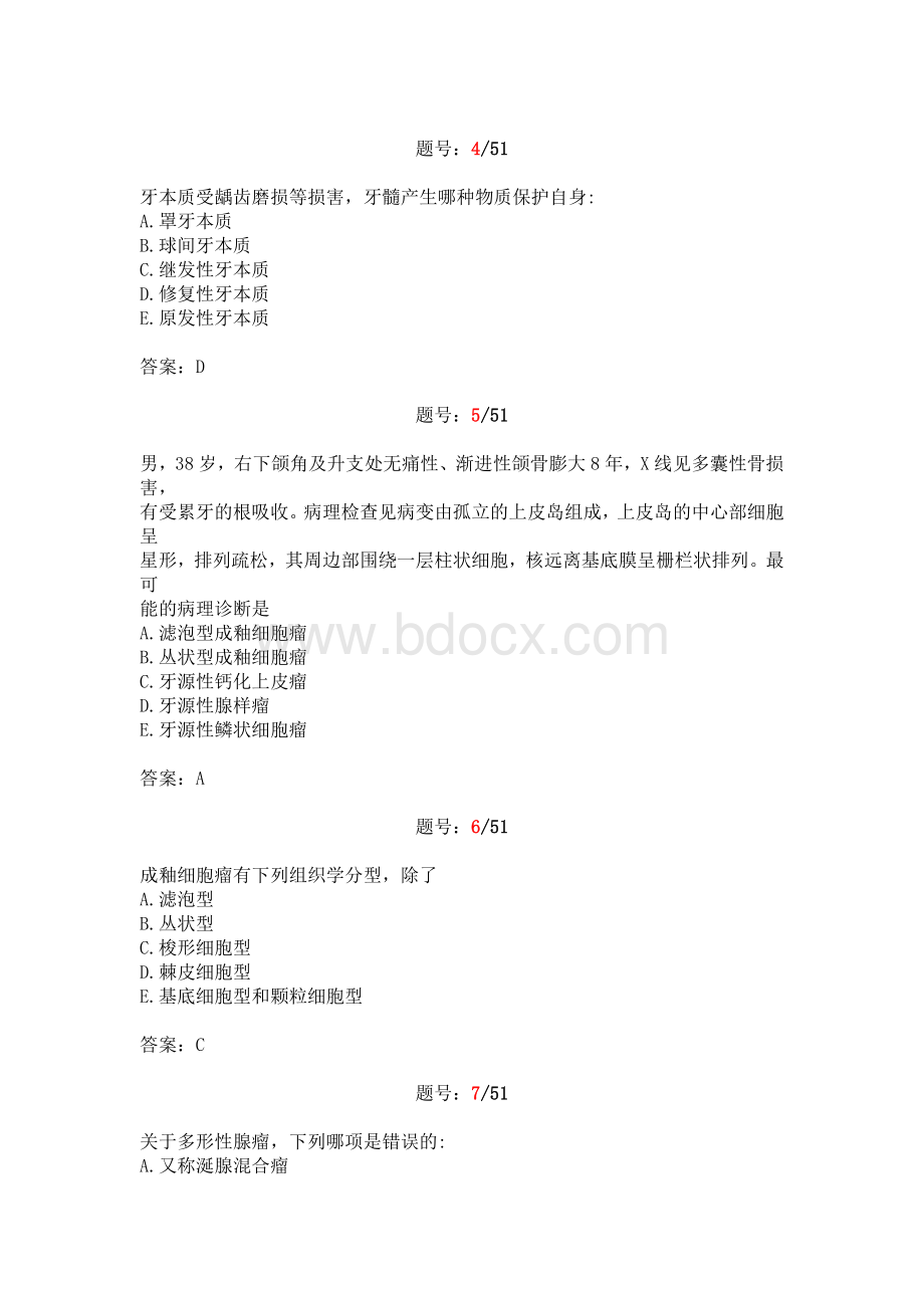 口腔专业理论测试卷Word格式.doc_第2页