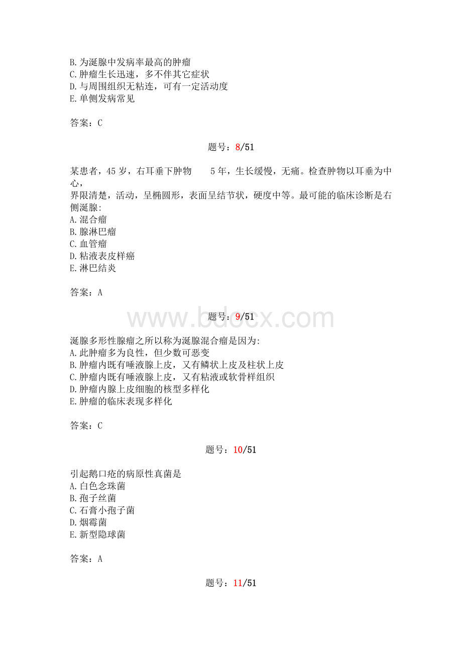 口腔专业理论测试卷Word格式.doc_第3页