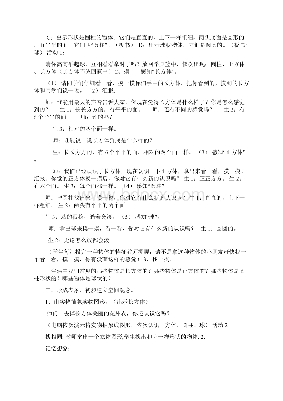 青岛版小学一年级上册认识图形教案文档.docx_第2页