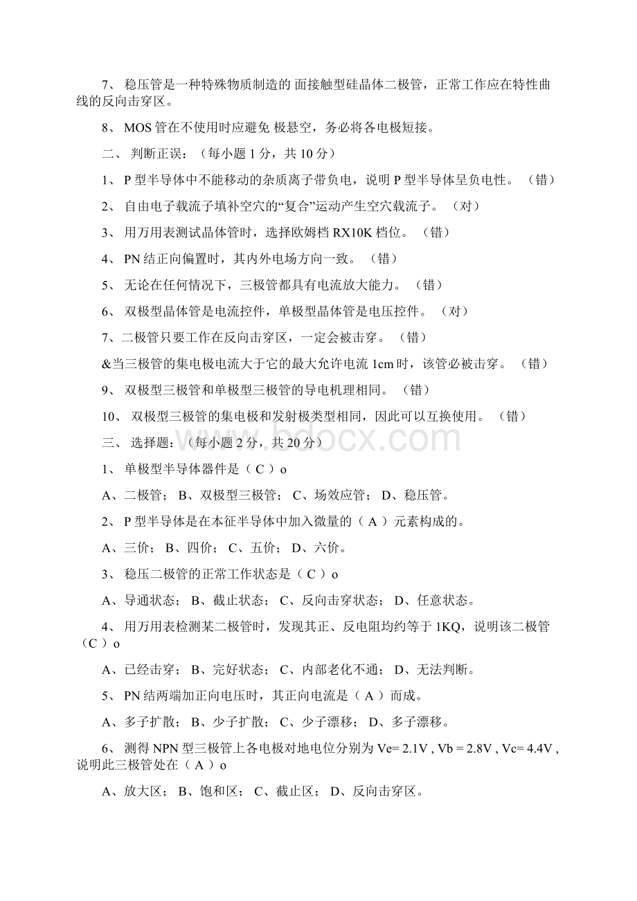 15357电子技术基础检测题习题解析Word文档格式.docx_第2页