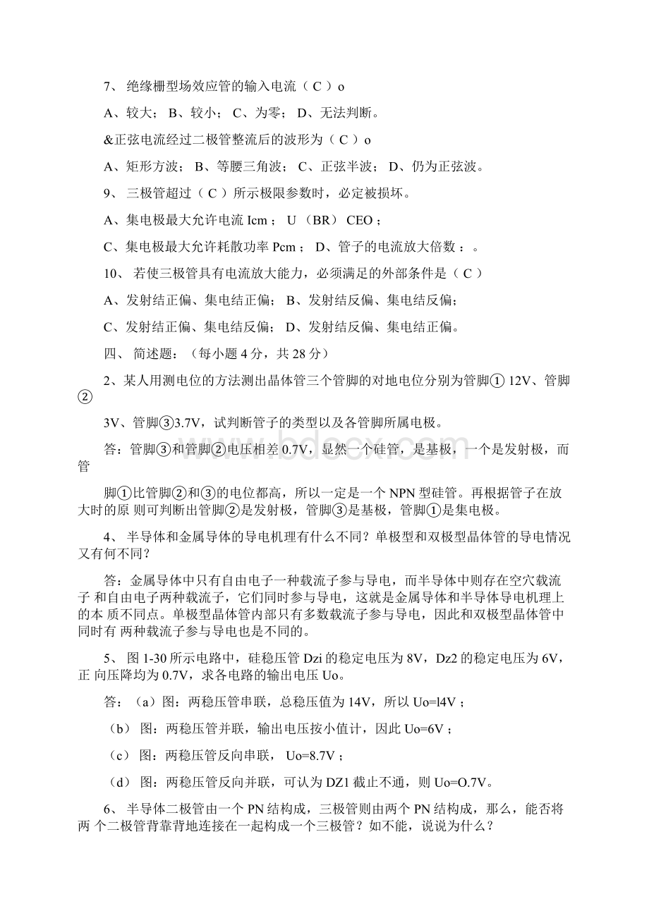 15357电子技术基础检测题习题解析Word文档格式.docx_第3页