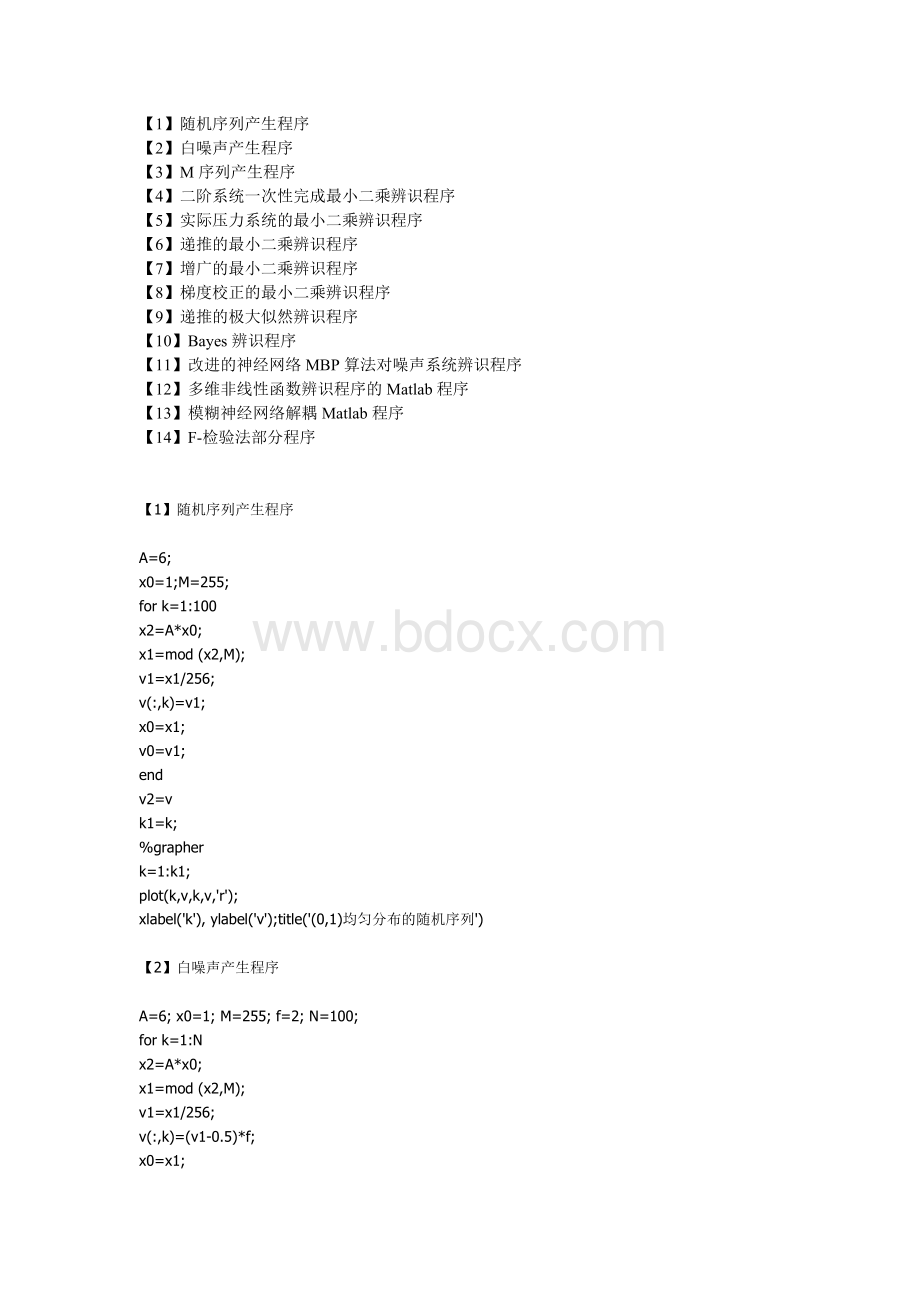 系统辨识及其matlab仿真(一些噪声和辨识算法)Word文档下载推荐.doc