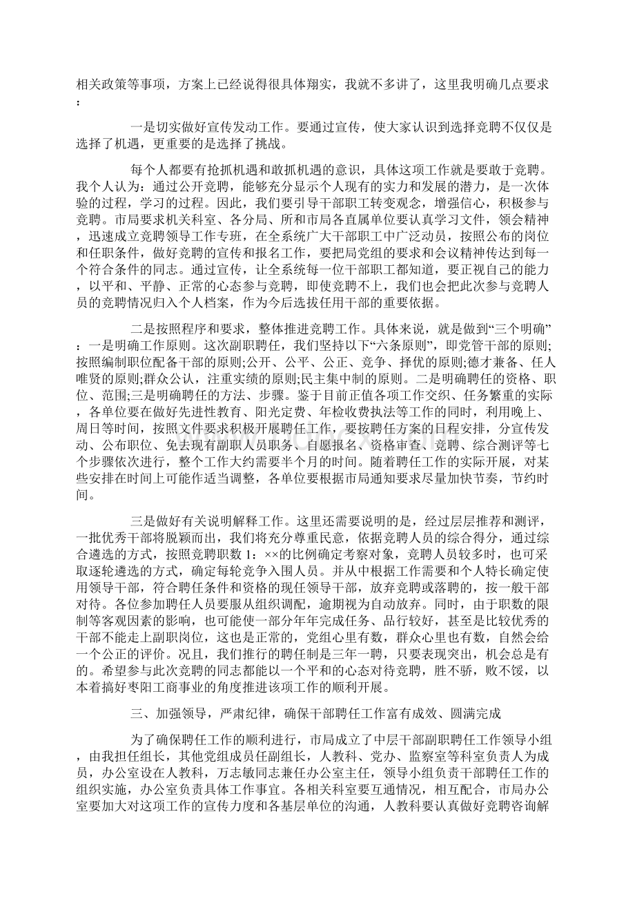 在中层干部竞聘动员会上的讲话.docx_第3页