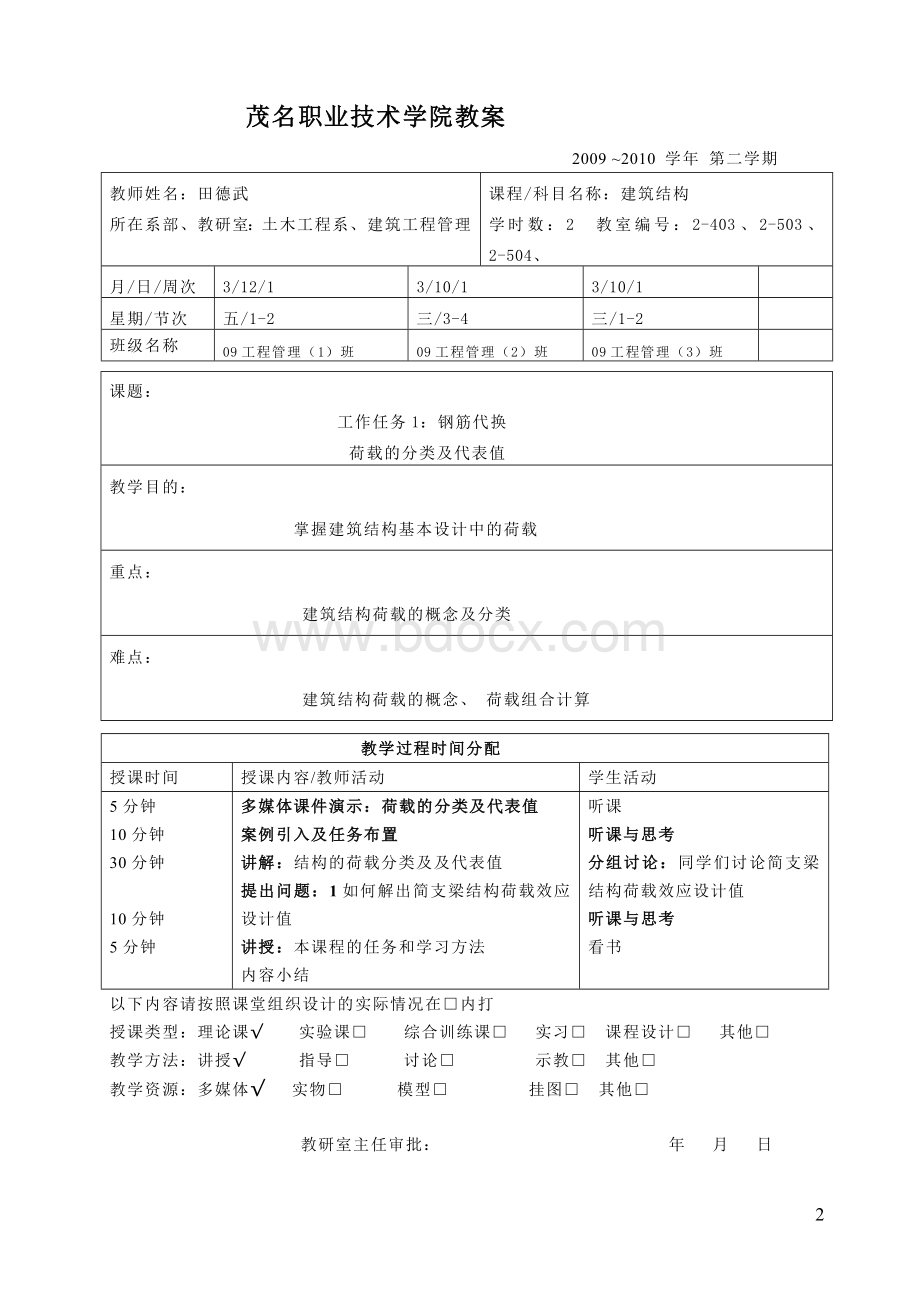 建筑结构教案(全)Word格式.doc_第2页