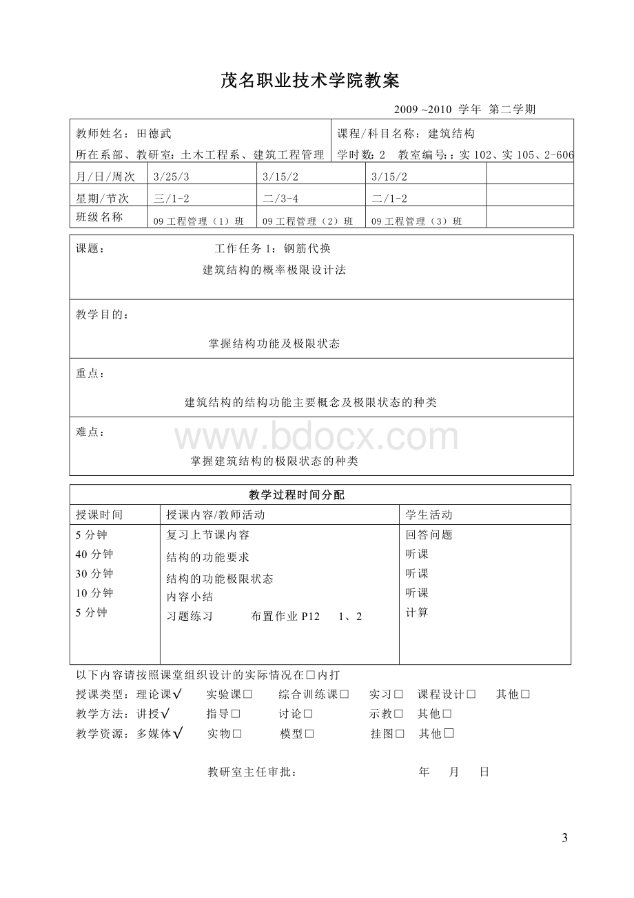 建筑结构教案(全)Word格式.doc_第3页