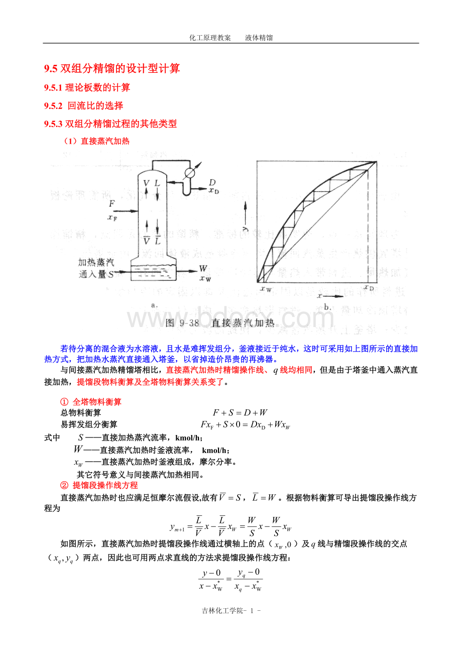 操作型计算和特殊精馏.doc_第1页