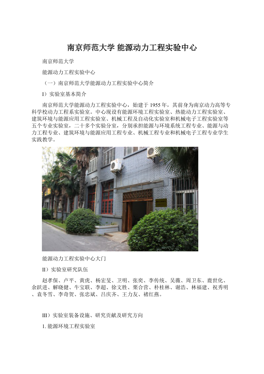 南京师范大学 能源动力工程实验中心.docx_第1页