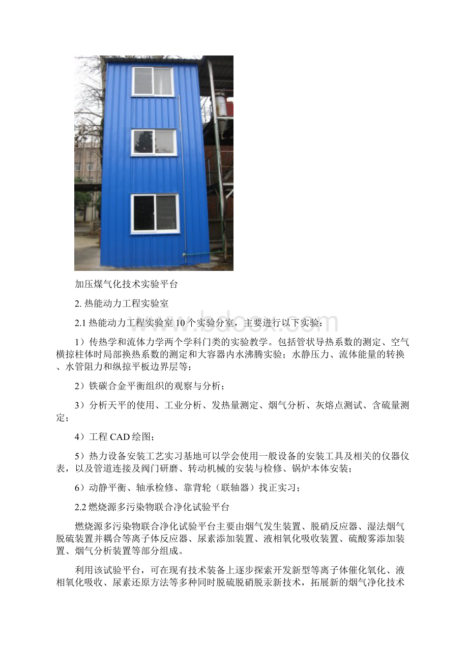 南京师范大学 能源动力工程实验中心.docx_第3页