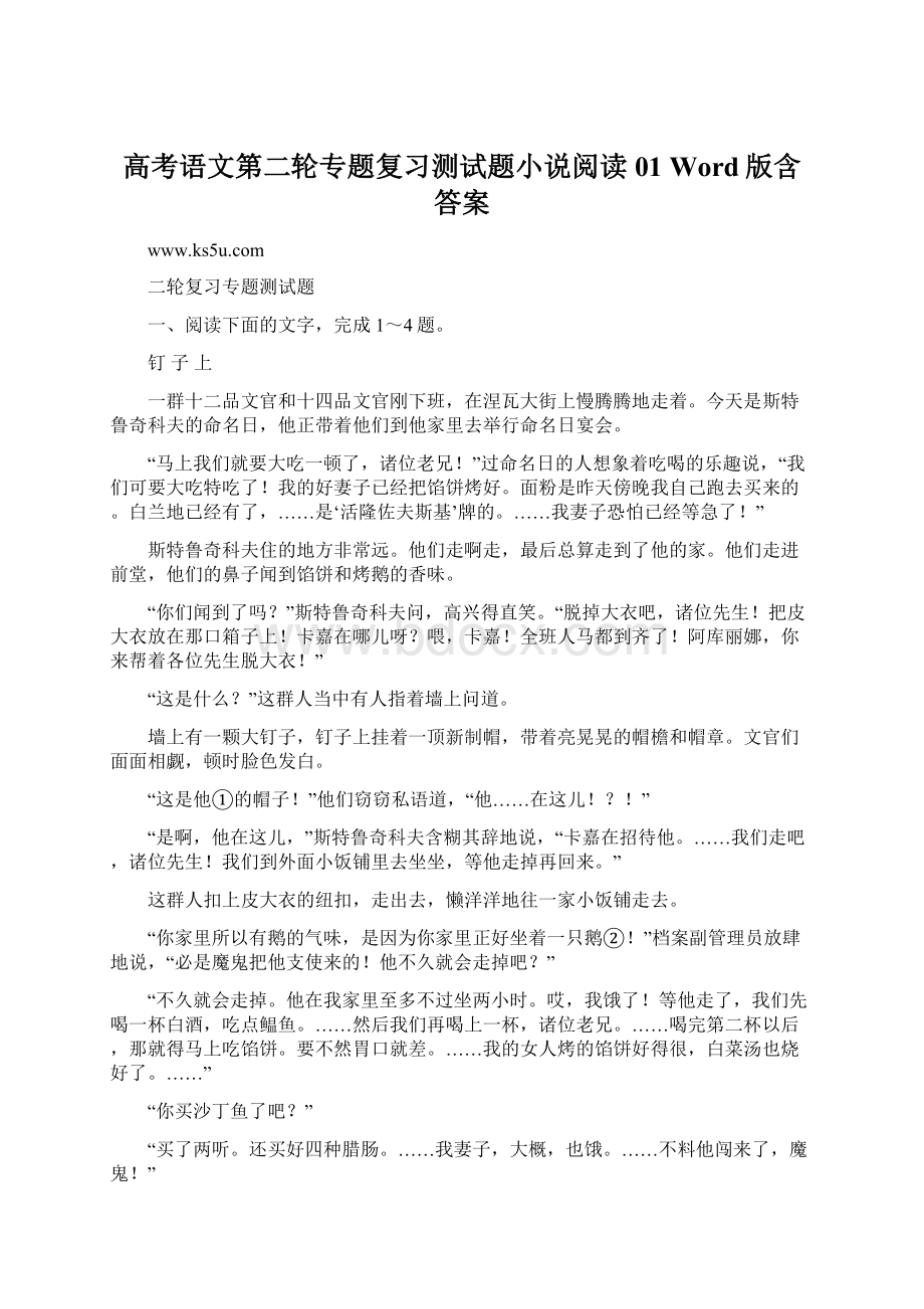 高考语文第二轮专题复习测试题小说阅读01 Word版含答案.docx