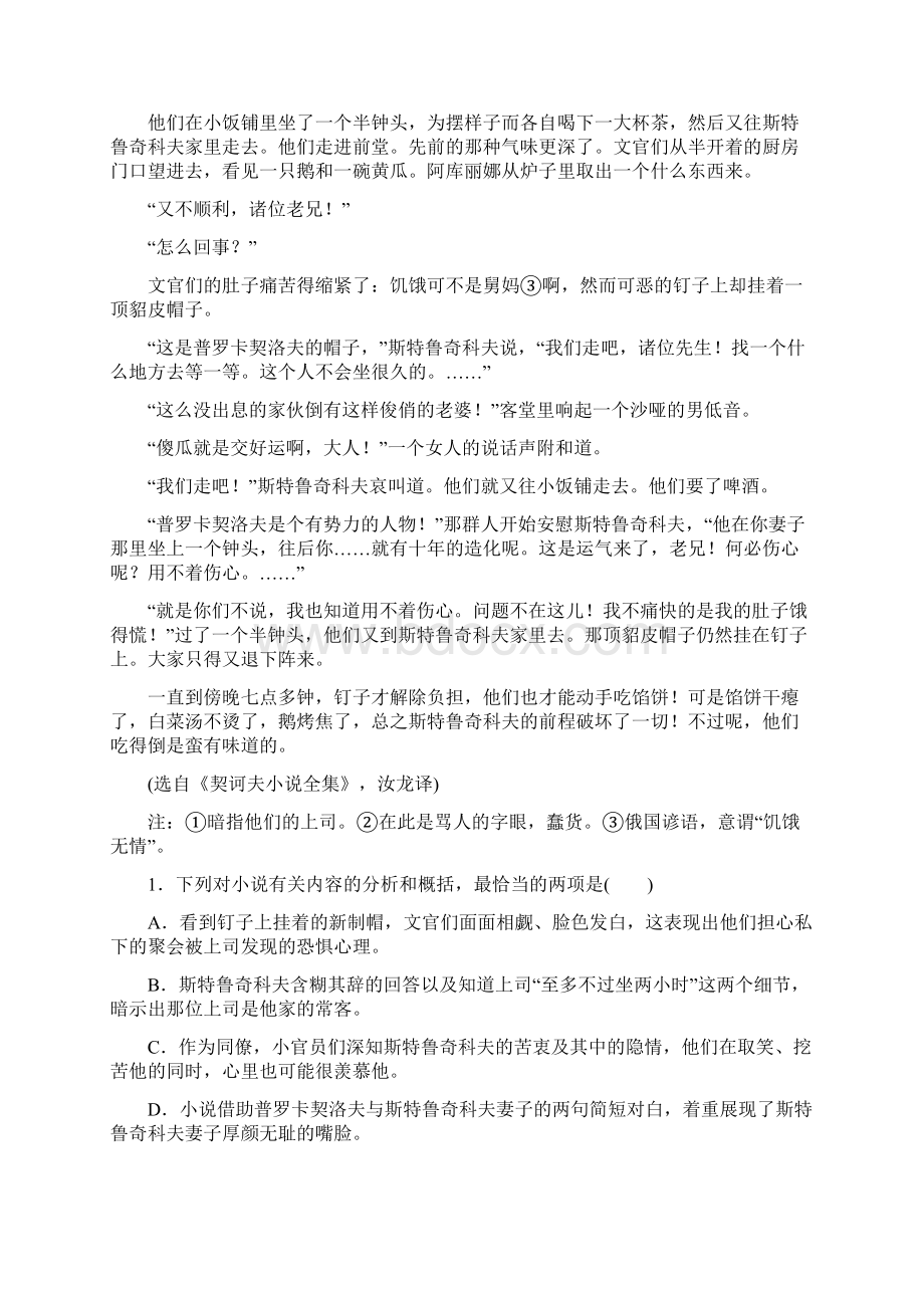 高考语文第二轮专题复习测试题小说阅读01 Word版含答案.docx_第2页