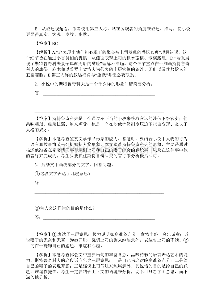 高考语文第二轮专题复习测试题小说阅读01 Word版含答案Word格式.docx_第3页