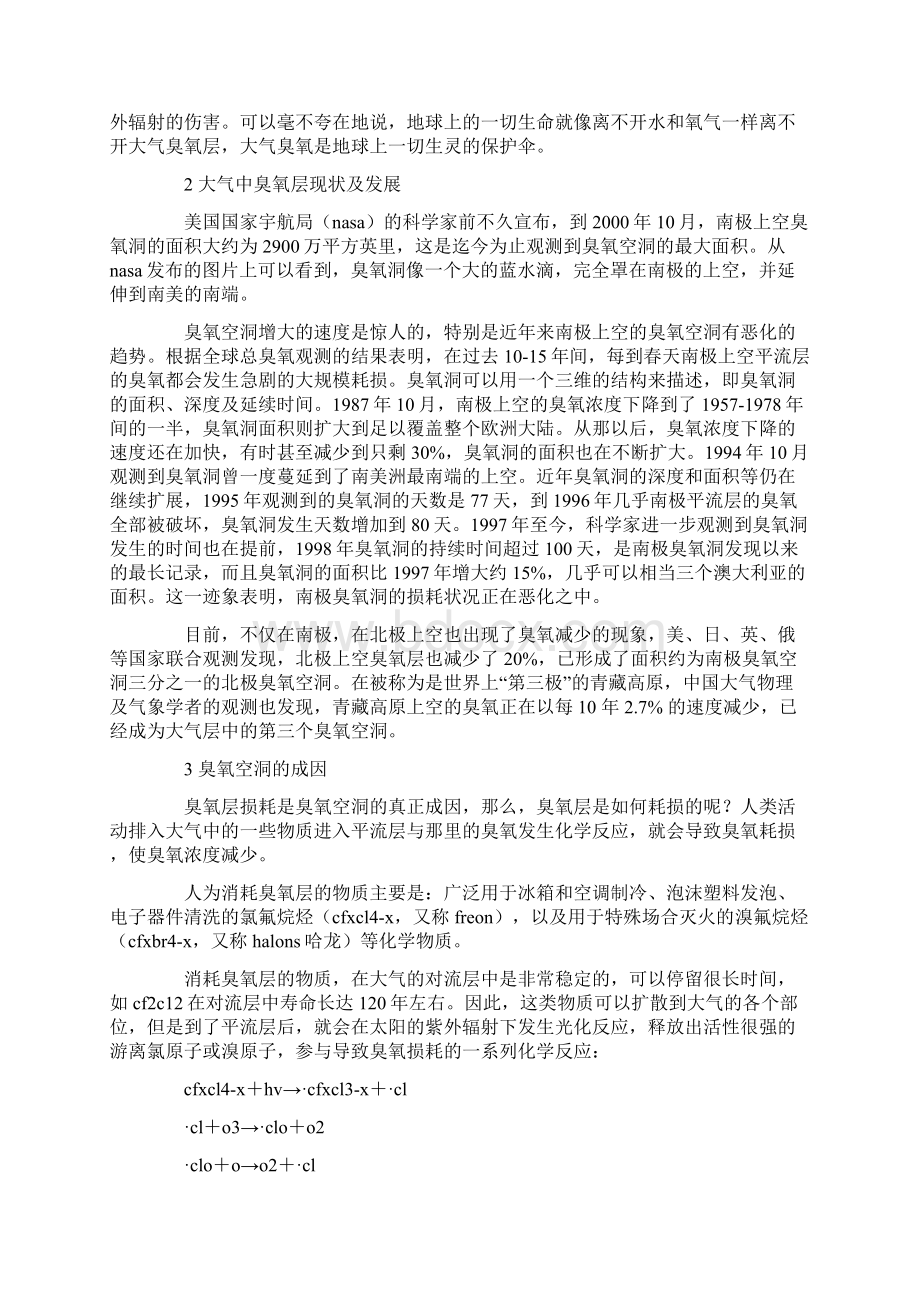 绿色环保论文文档格式.docx_第2页