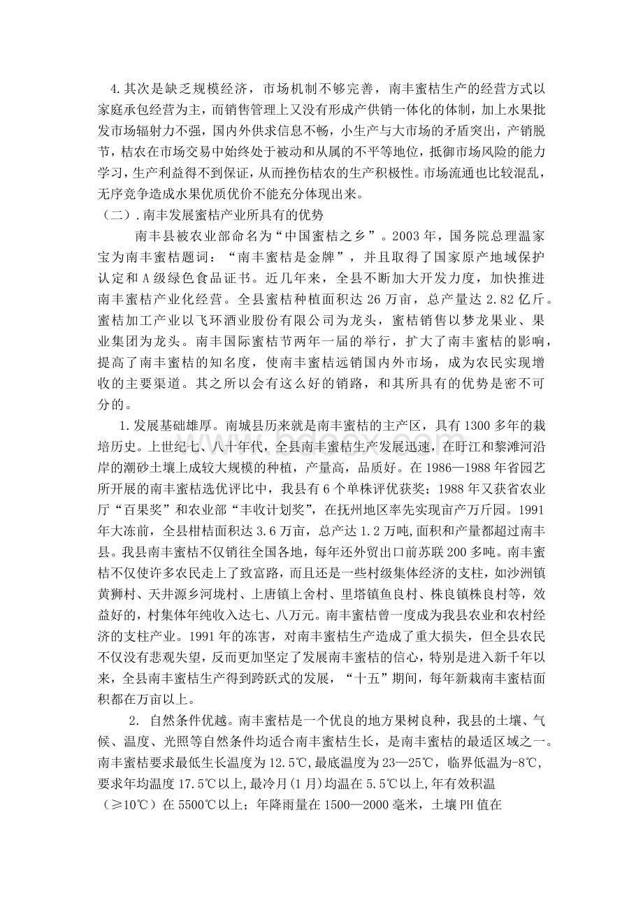 南丰蜜桔产业的物流发展研究Word下载.docx_第2页