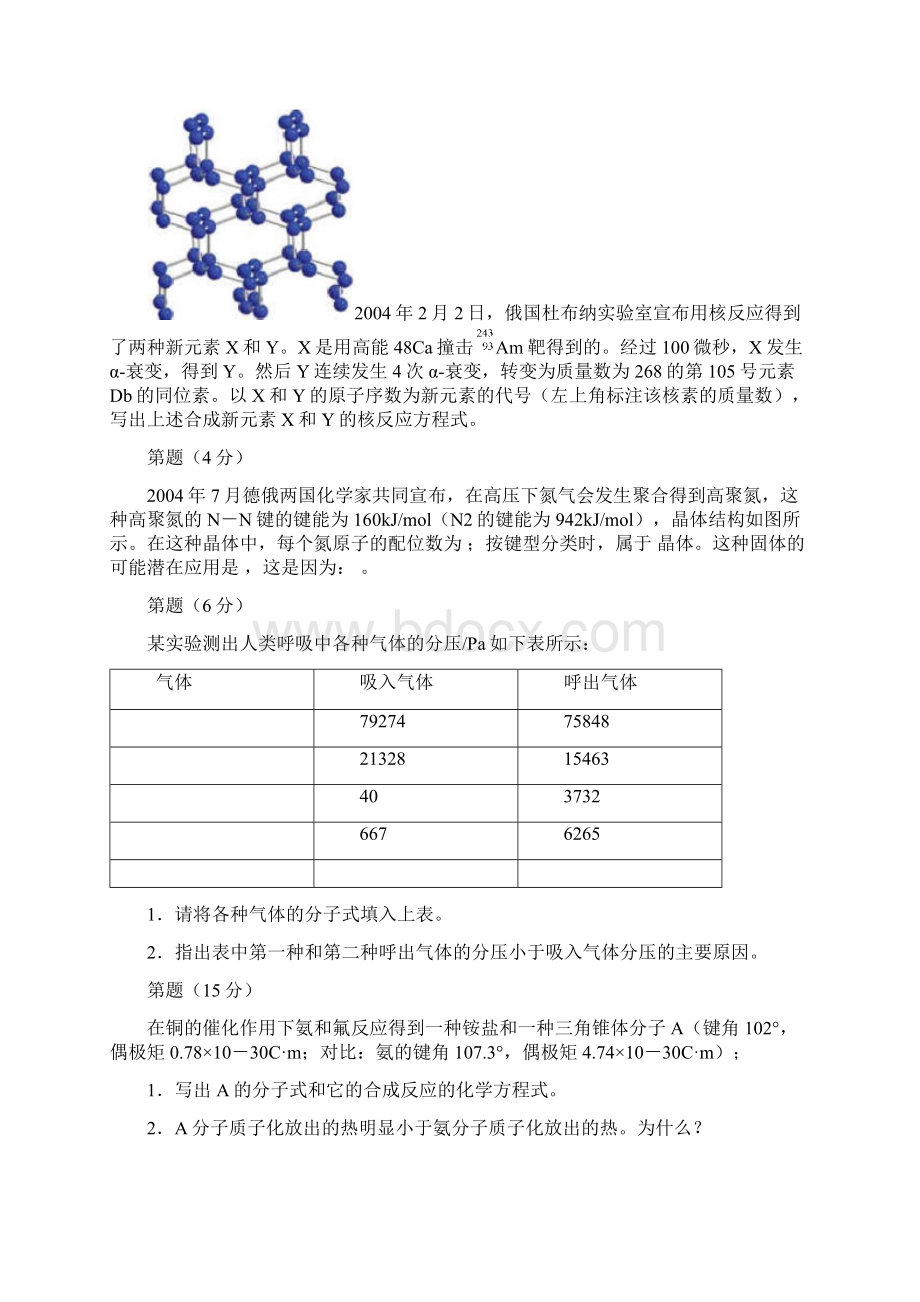 中国化学会全国高中学生化学竞赛省级赛区.docx_第3页