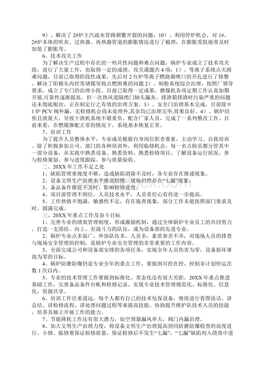 锅炉年度工作总结.docx_第3页