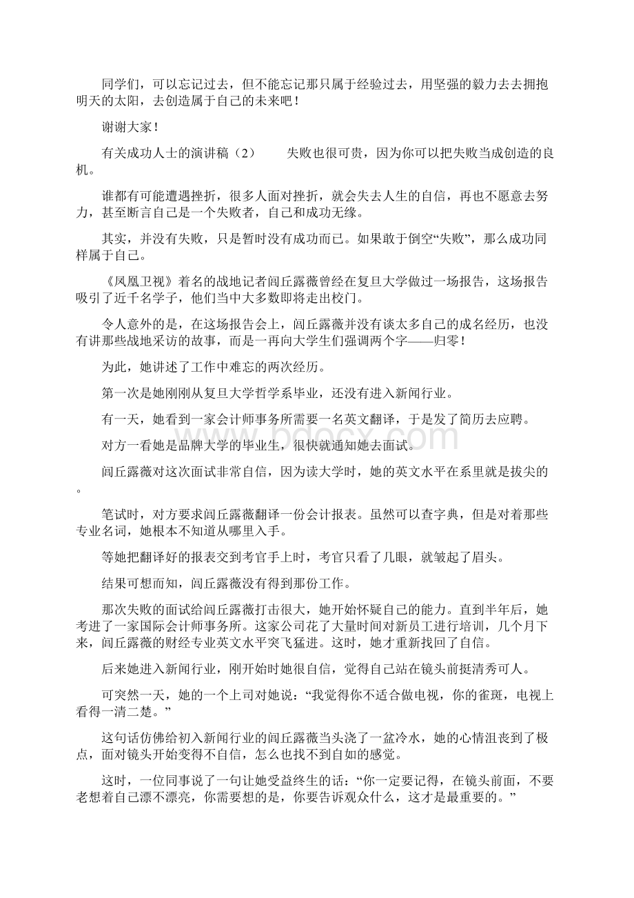 有关成功人士的演讲稿.docx_第2页