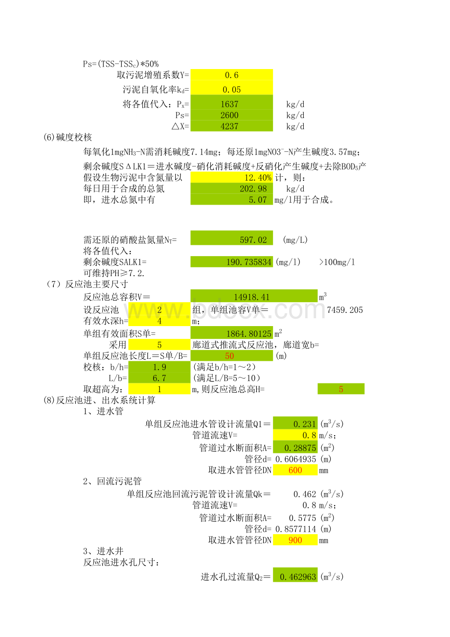 A2O法工艺计算(带公式).xls_第3页