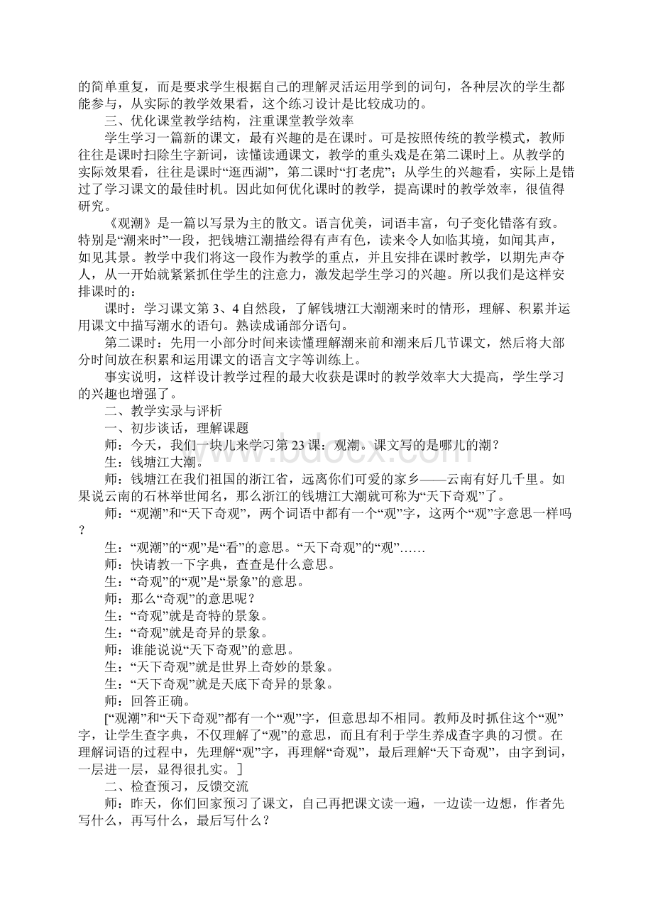 《观潮》教学实录与评析Word格式.docx_第2页