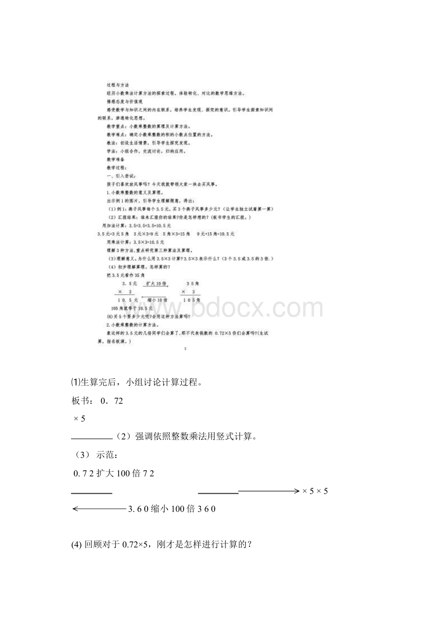 人教版五年级上册数学教案全册修改.docx_第2页