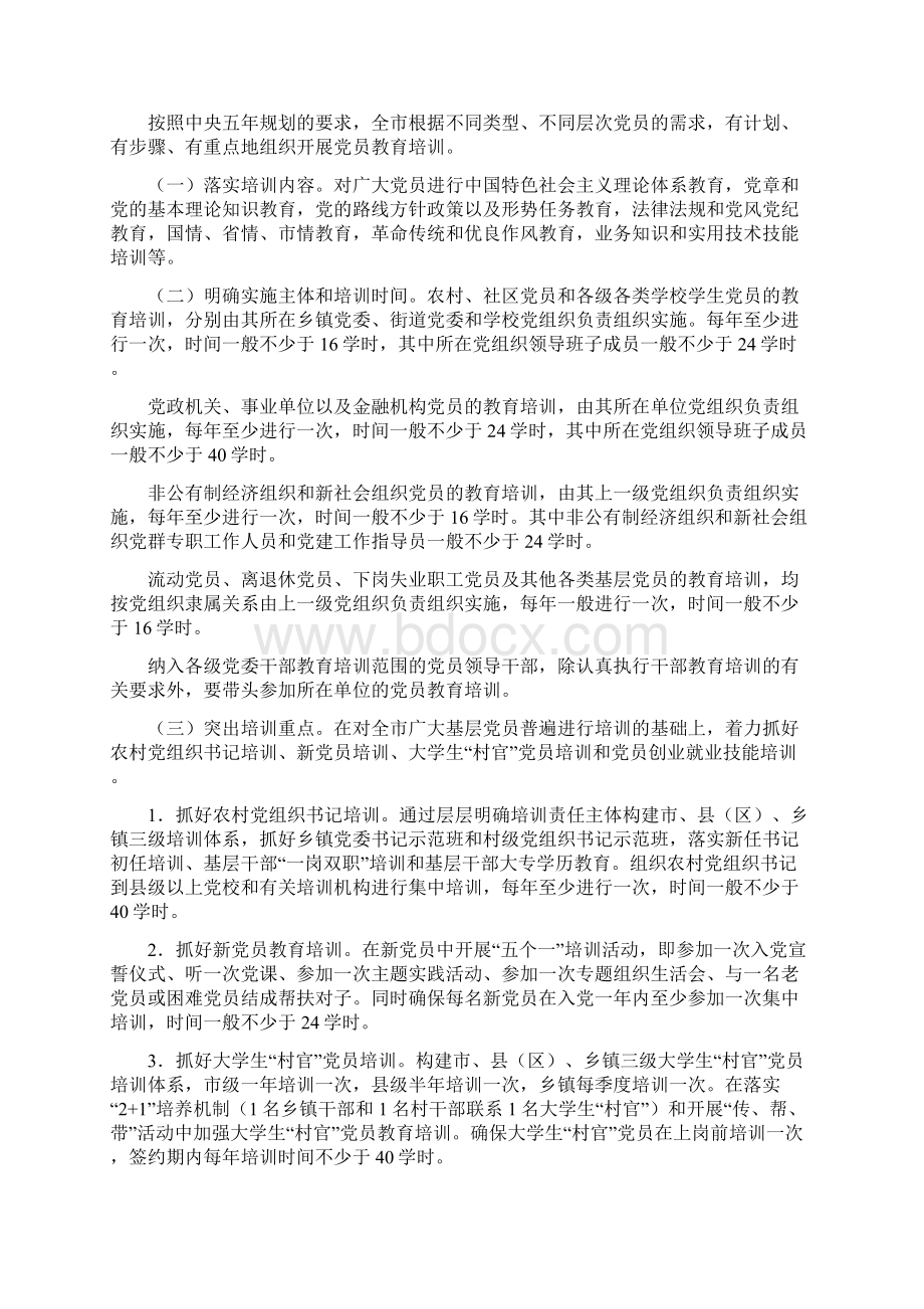 全国党员教育培训工作规划》的实施意见文库Word格式.docx_第2页