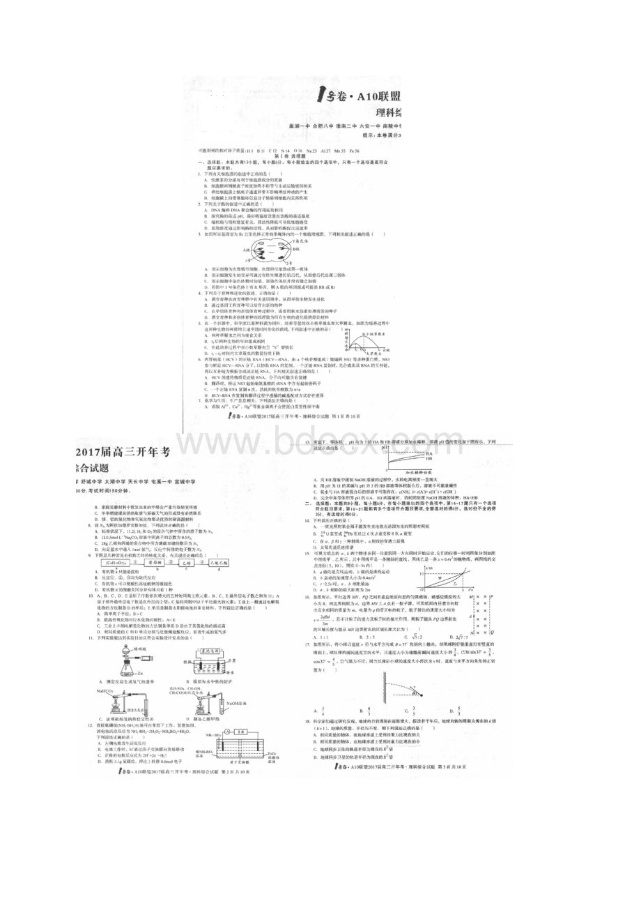 皖智教育1号卷A10联盟届高三下学期开年考试理科综Word文件下载.docx_第2页