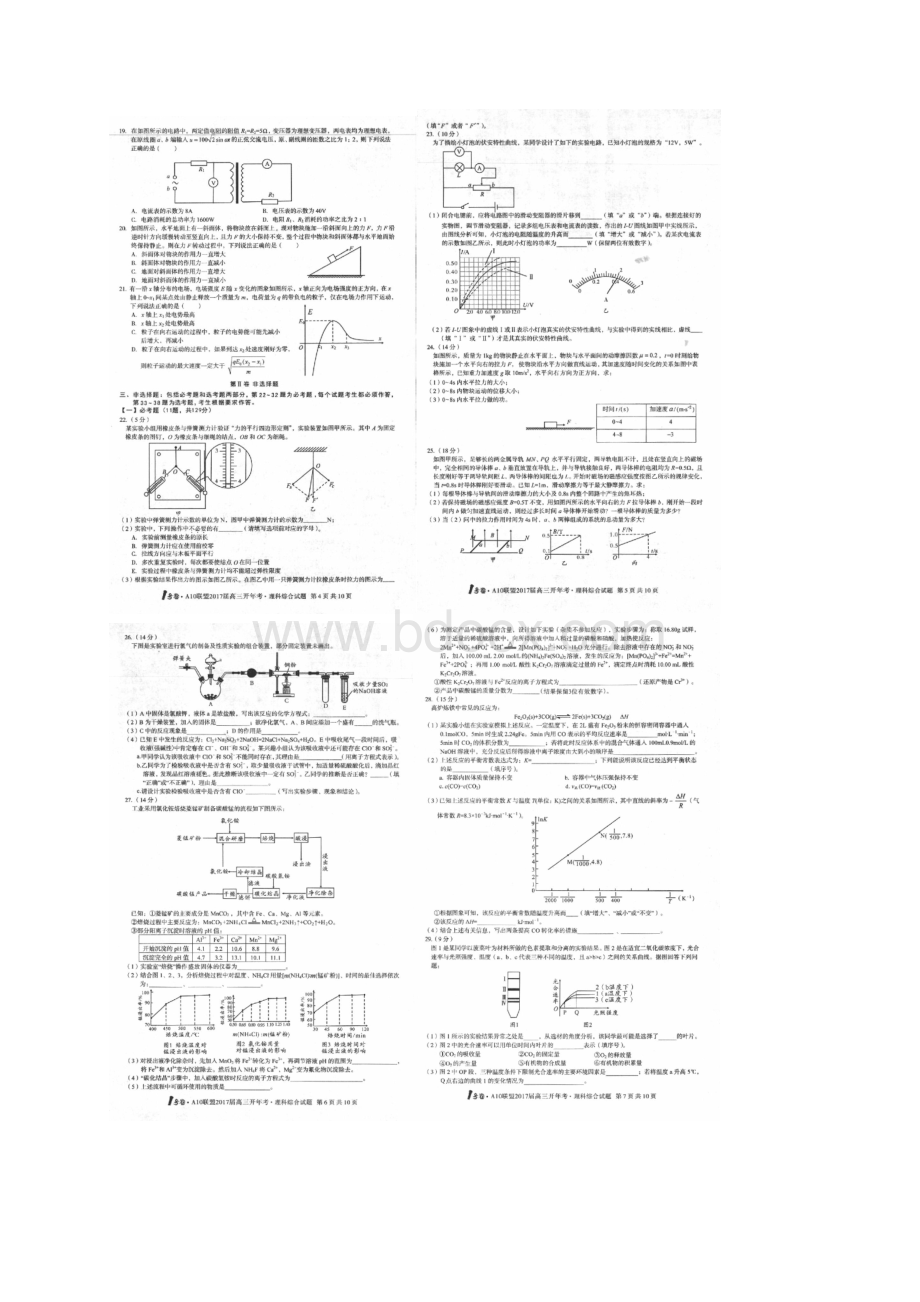 皖智教育1号卷A10联盟届高三下学期开年考试理科综Word文件下载.docx_第3页