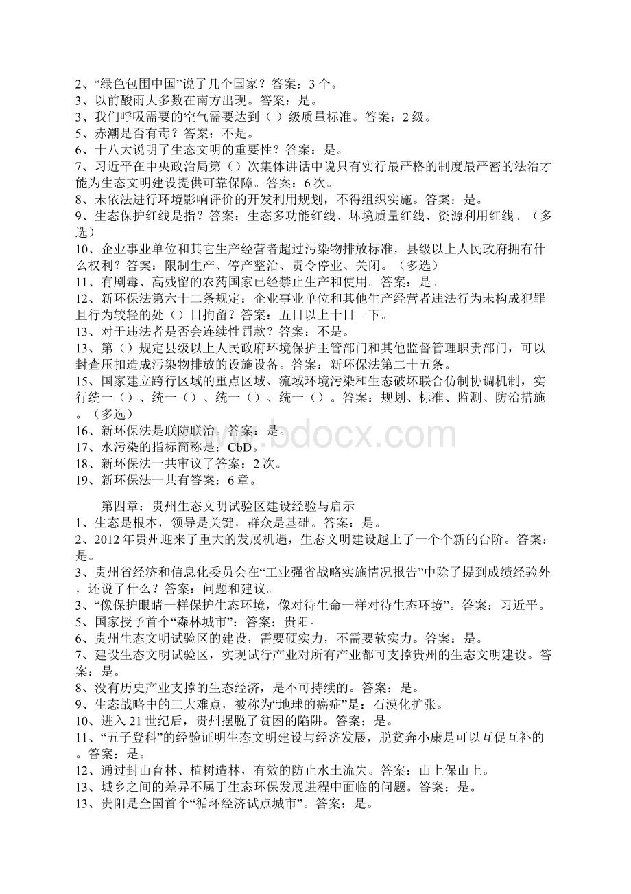 贵州省公需科目大生态试题及答案2Word文件下载.docx_第3页