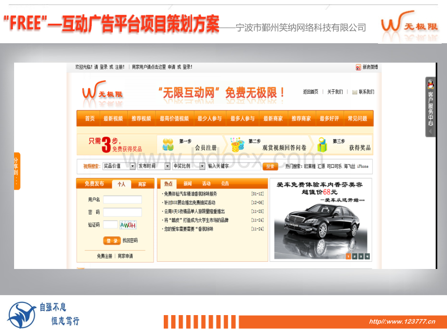 FREE”——互动广告项目策划方案展示PPT.ppt_第2页
