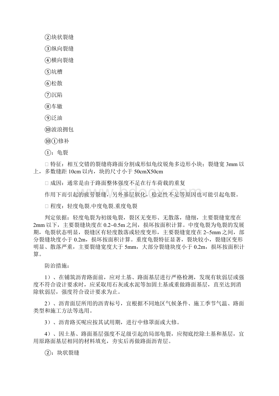 沥青路面损坏类型辨析第二组修改Word文件下载.docx_第2页