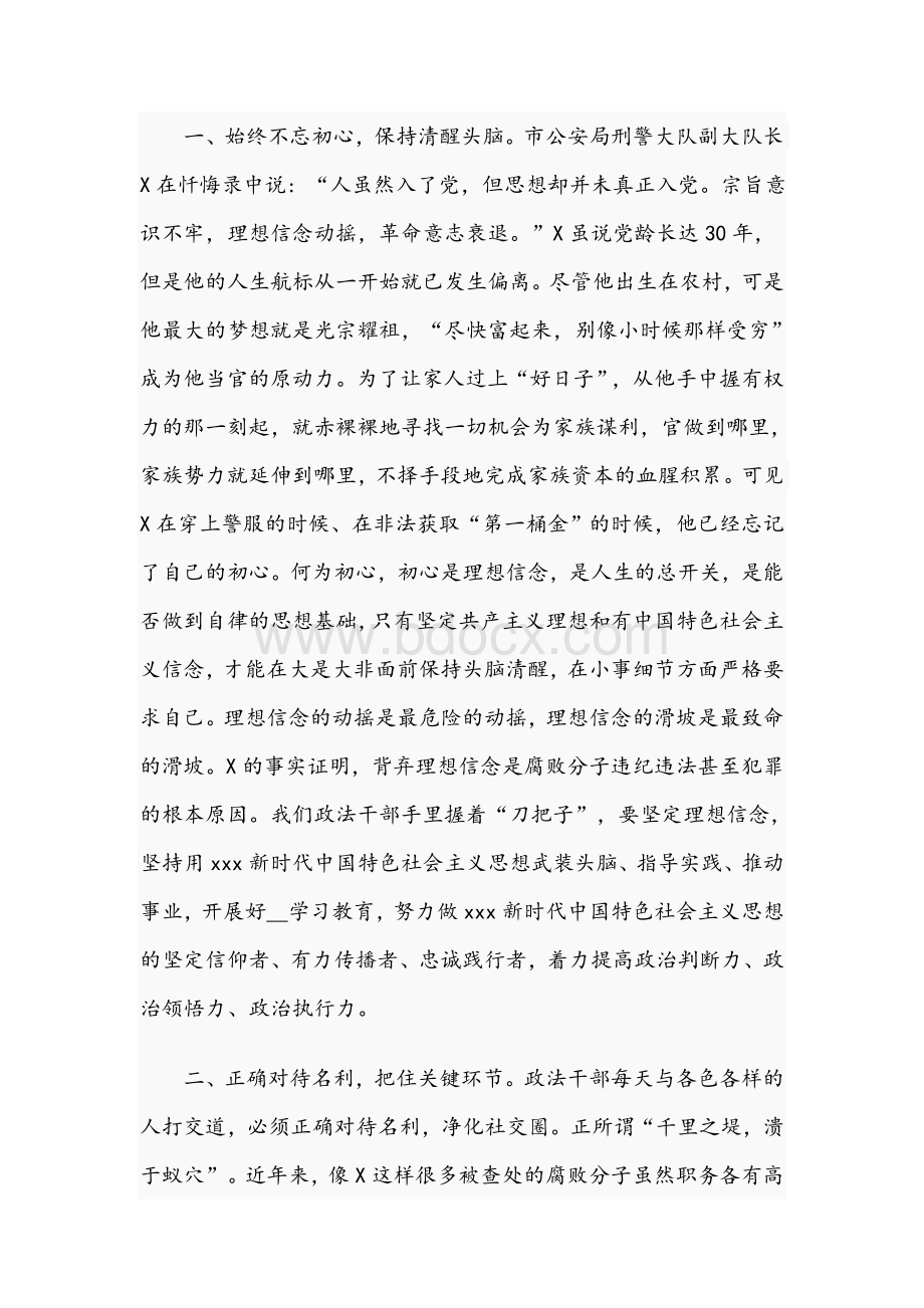 2021年政法队伍教育整顿警示教育学习心得体会2210字文稿Word格式.docx_第2页